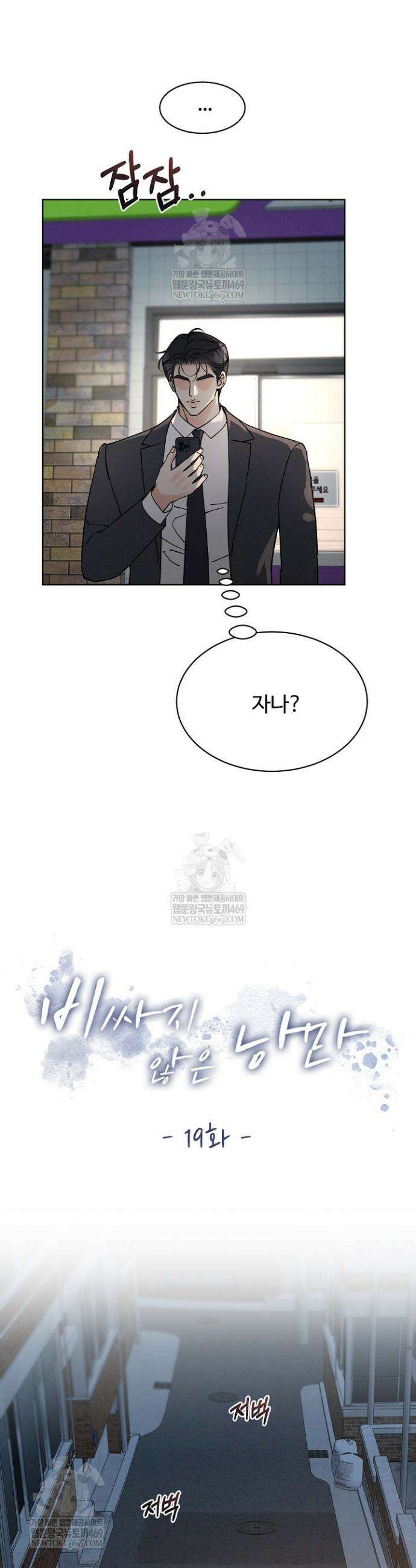 비싸지 않은 낭만 19화 2