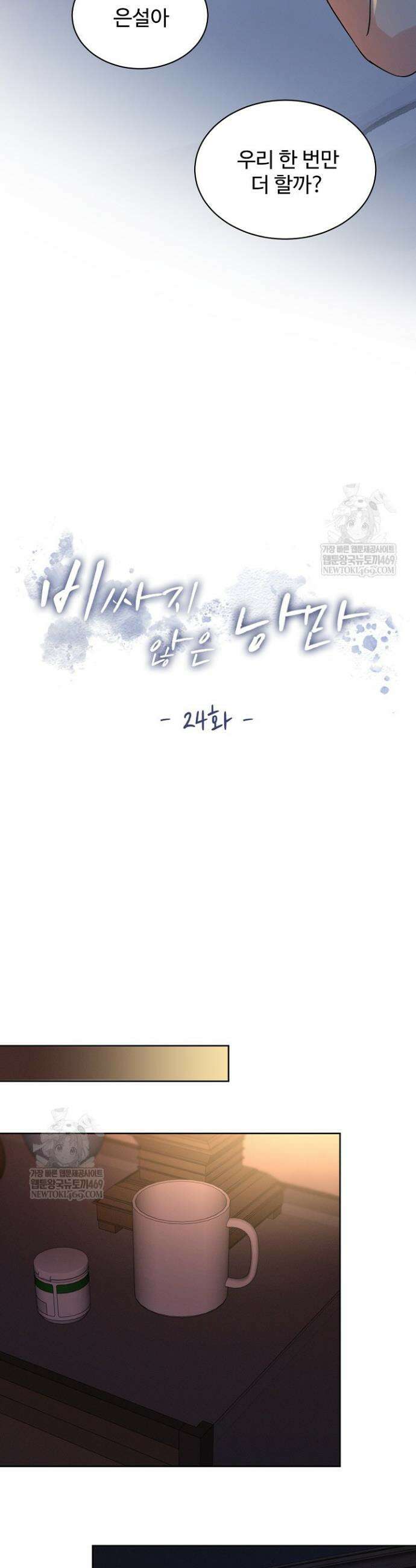 비싸지 않은 낭만 24화 23