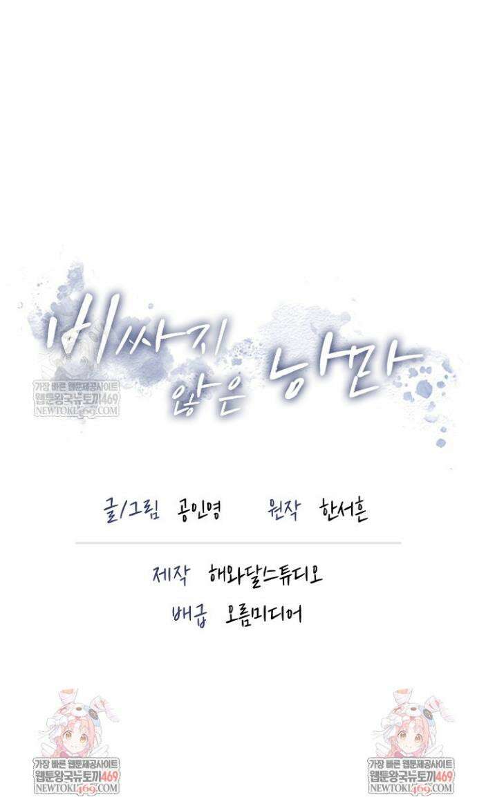 비싸지 않은 낭만 24화 35