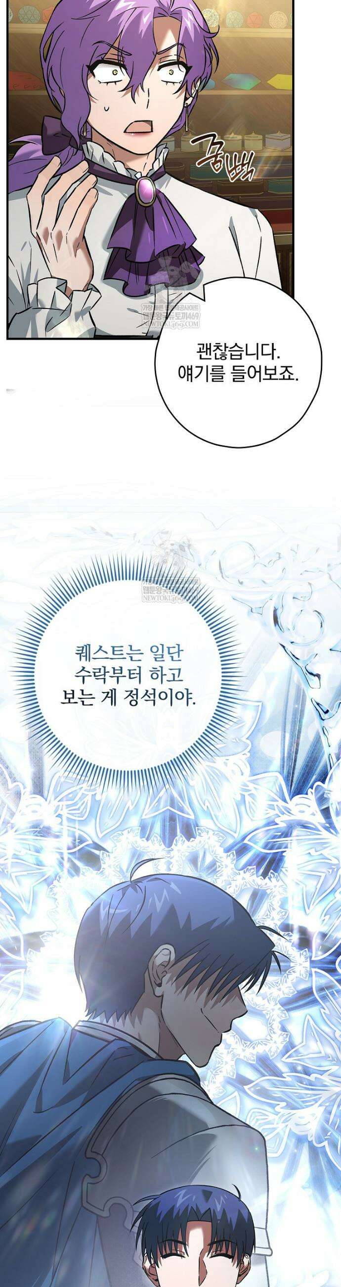 회귀자는 그만 강해지고 싶다 30화 2