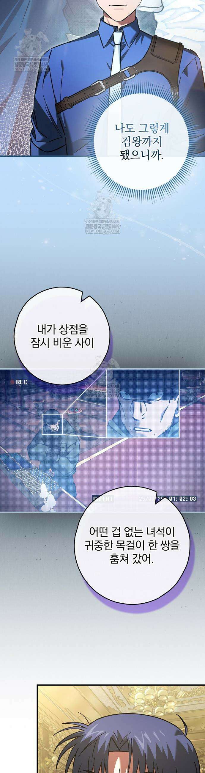 회귀자는 그만 강해지고 싶다 30화 3