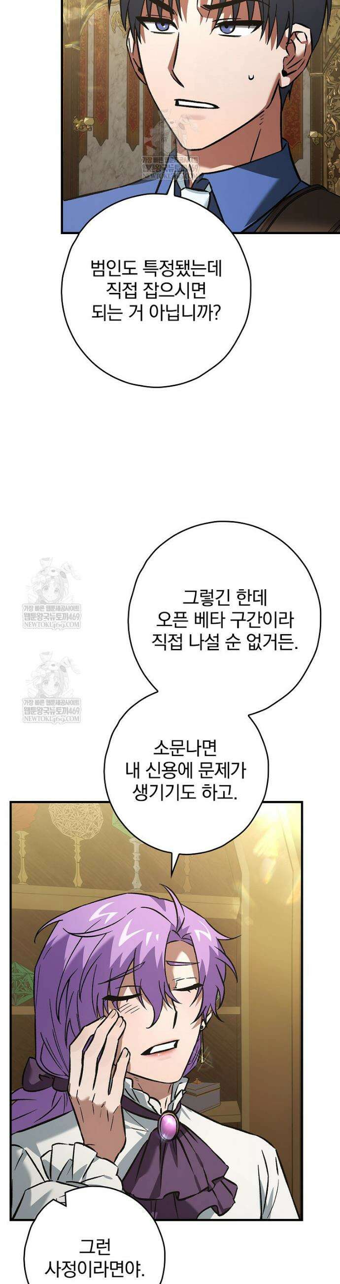 회귀자는 그만 강해지고 싶다 30화 4