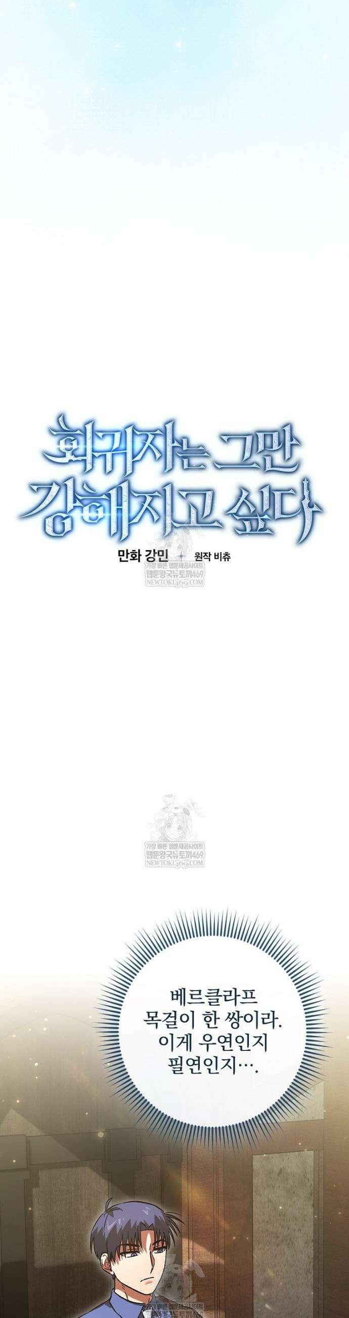 회귀자는 그만 강해지고 싶다 30화 6