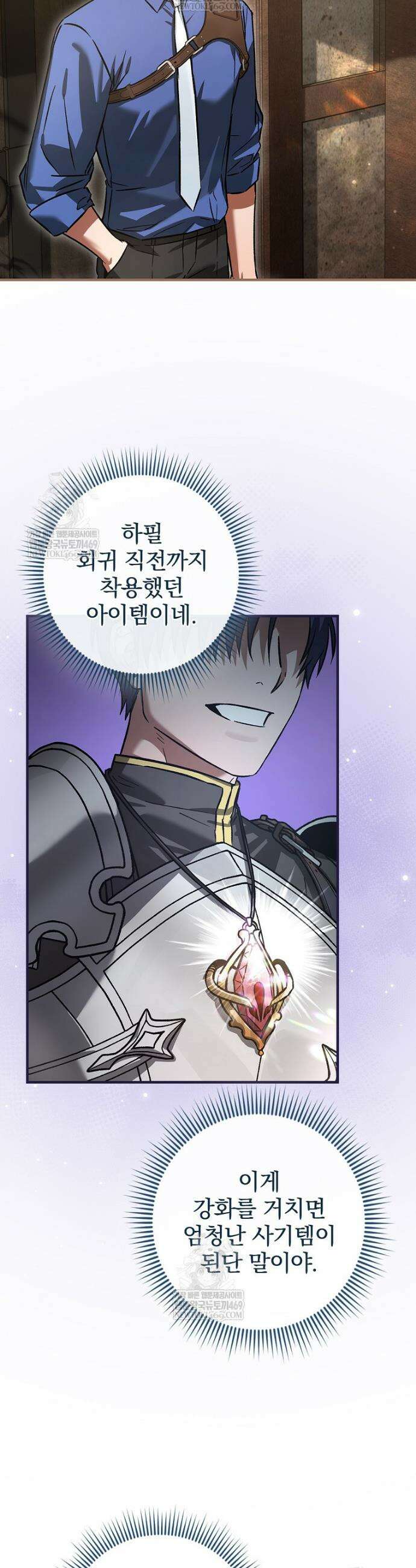 회귀자는 그만 강해지고 싶다 30화 7