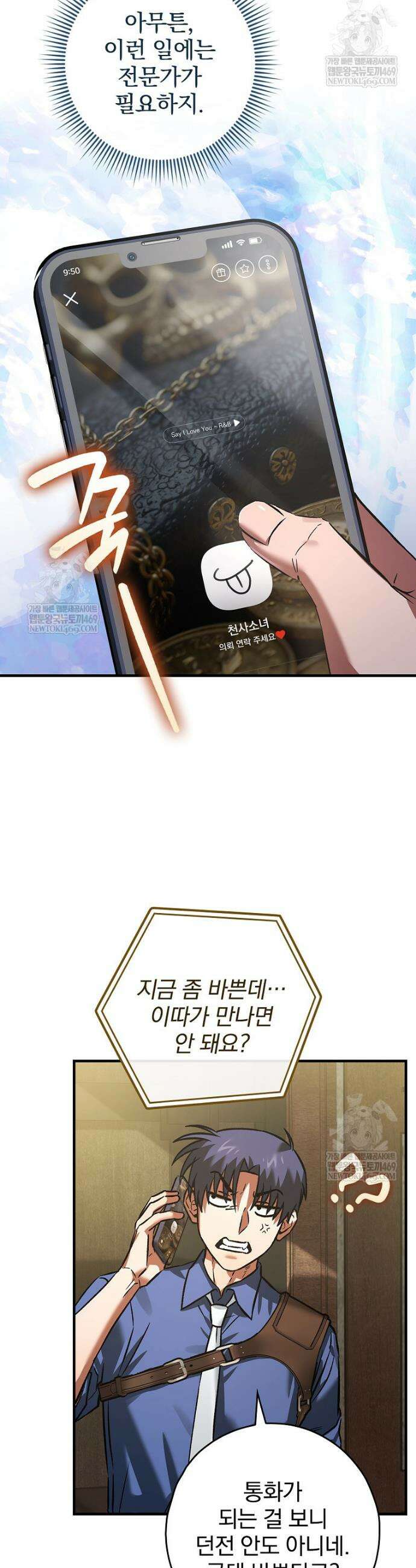 회귀자는 그만 강해지고 싶다 30화 8