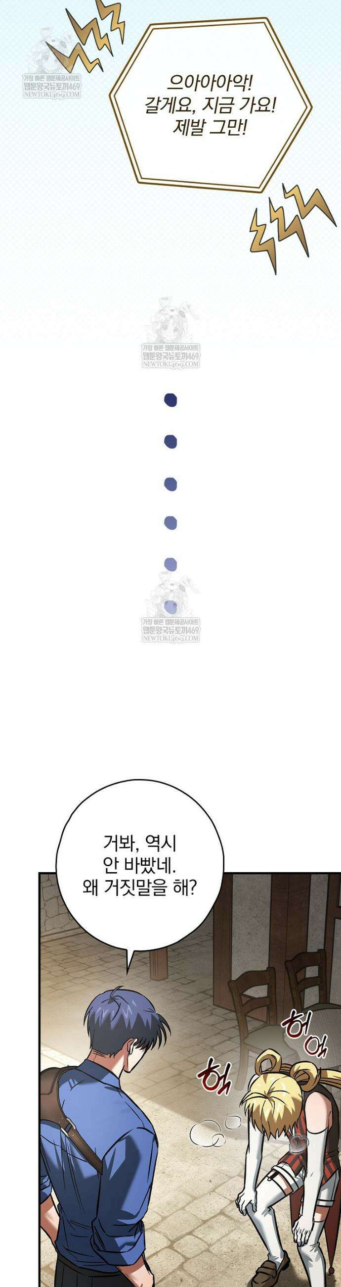회귀자는 그만 강해지고 싶다 30화 10