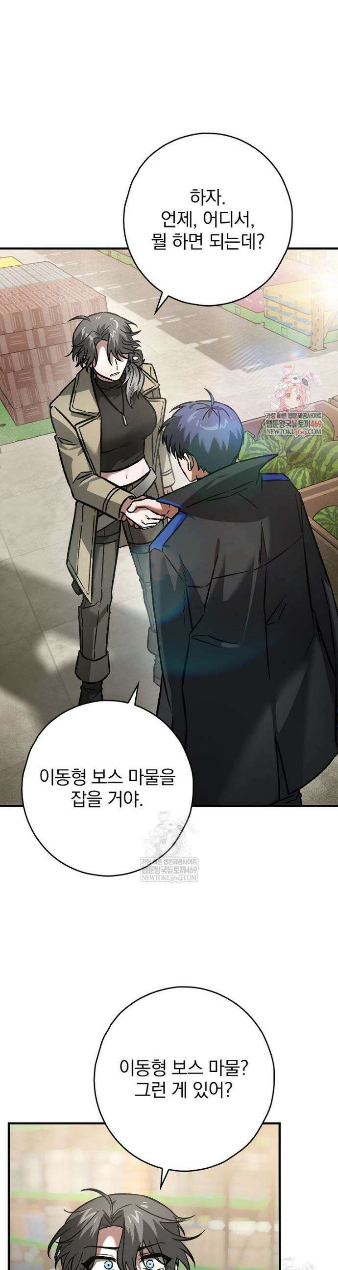 회귀자는 그만 강해지고 싶다 39화 1