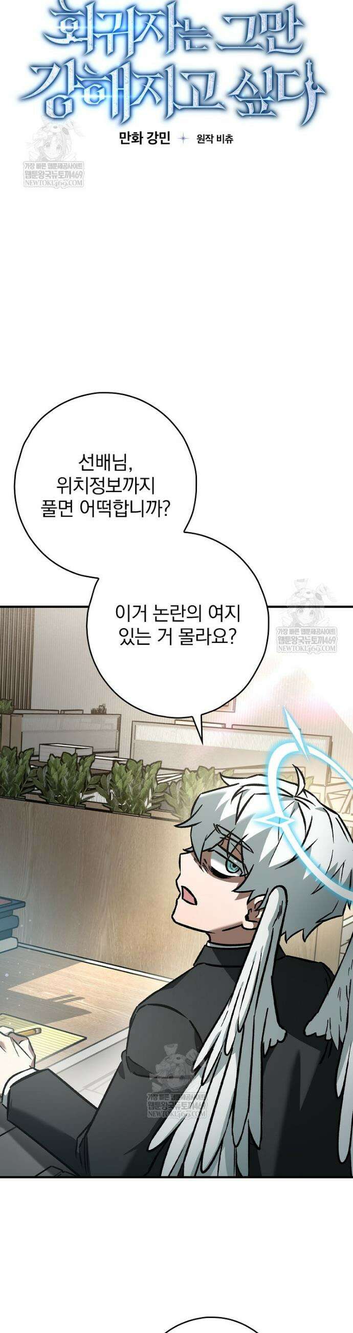 회귀자는 그만 강해지고 싶다 39화 4