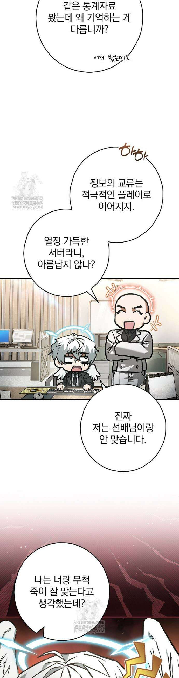 회귀자는 그만 강해지고 싶다 39화 6