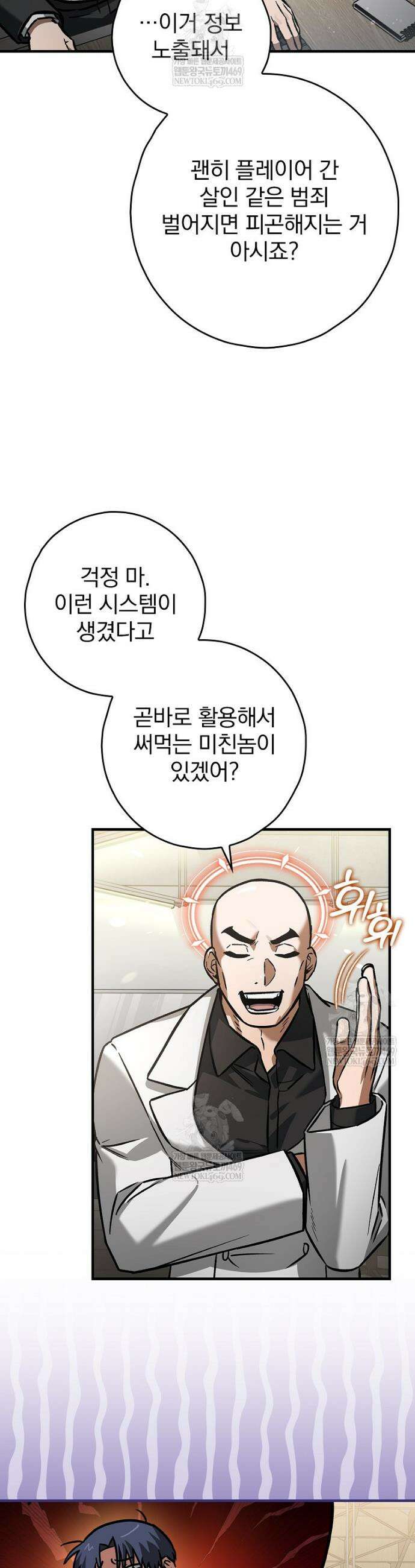 회귀자는 그만 강해지고 싶다 39화 8