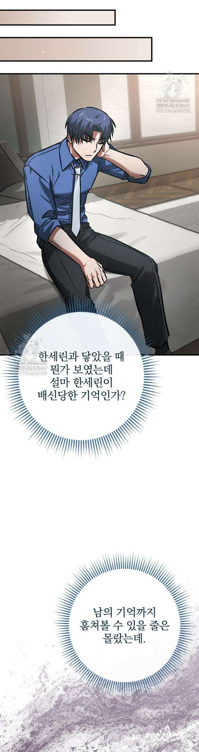 회귀자는 그만 강해지고 싶다 39화 10