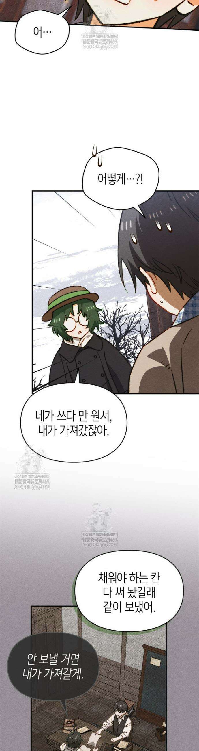 먼치킨 길들이기 49화 3