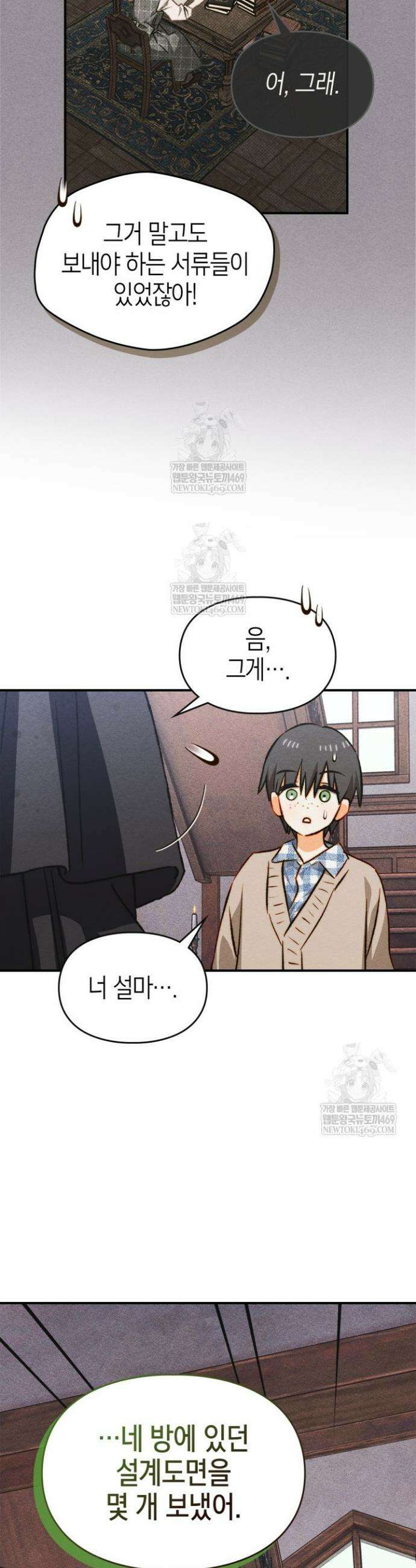 먼치킨 길들이기 49화 4