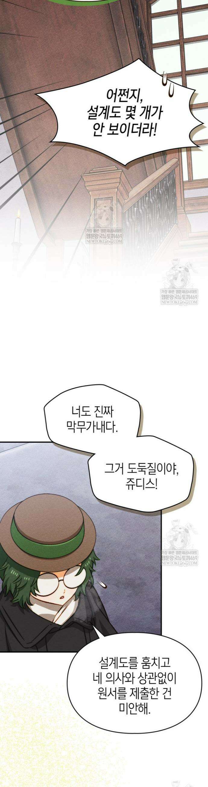 먼치킨 길들이기 49화 5