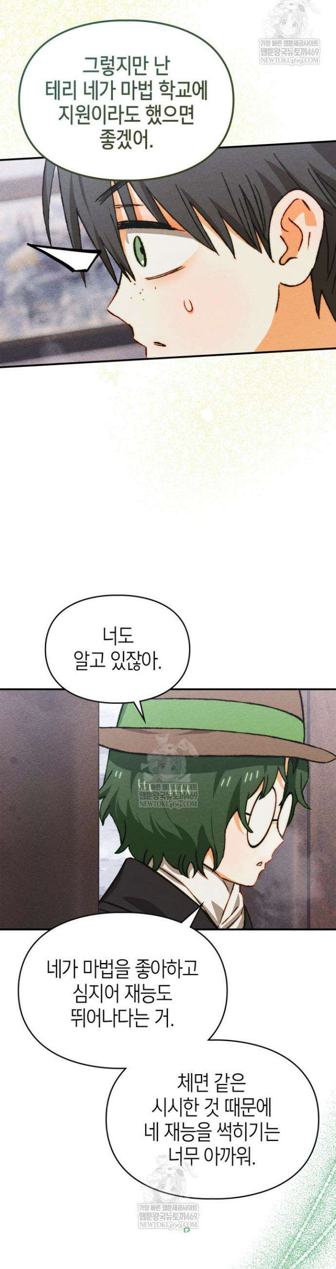 먼치킨 길들이기 49화 6