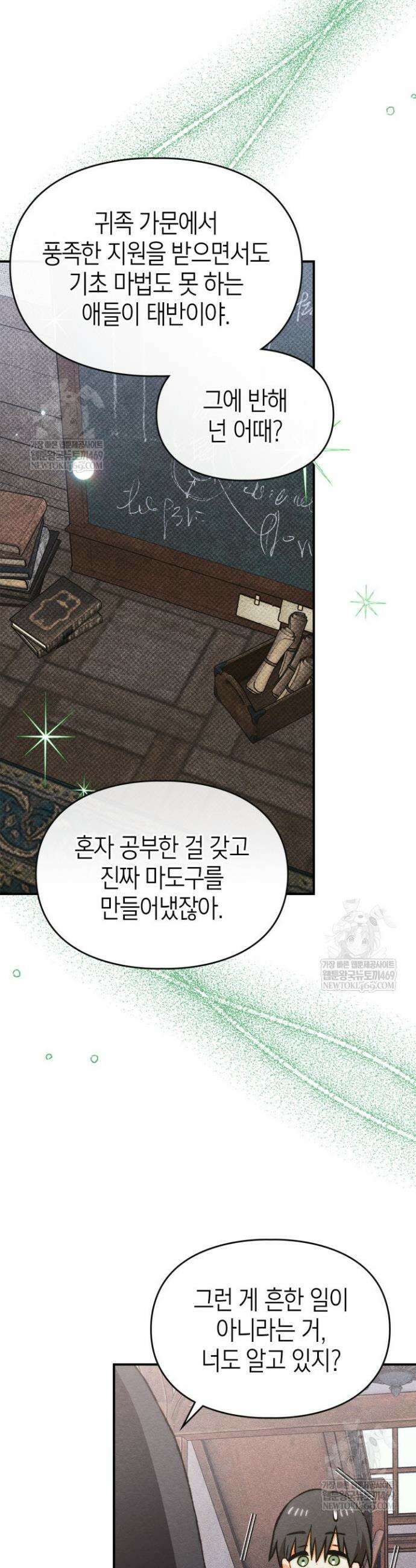 먼치킨 길들이기 49화 7