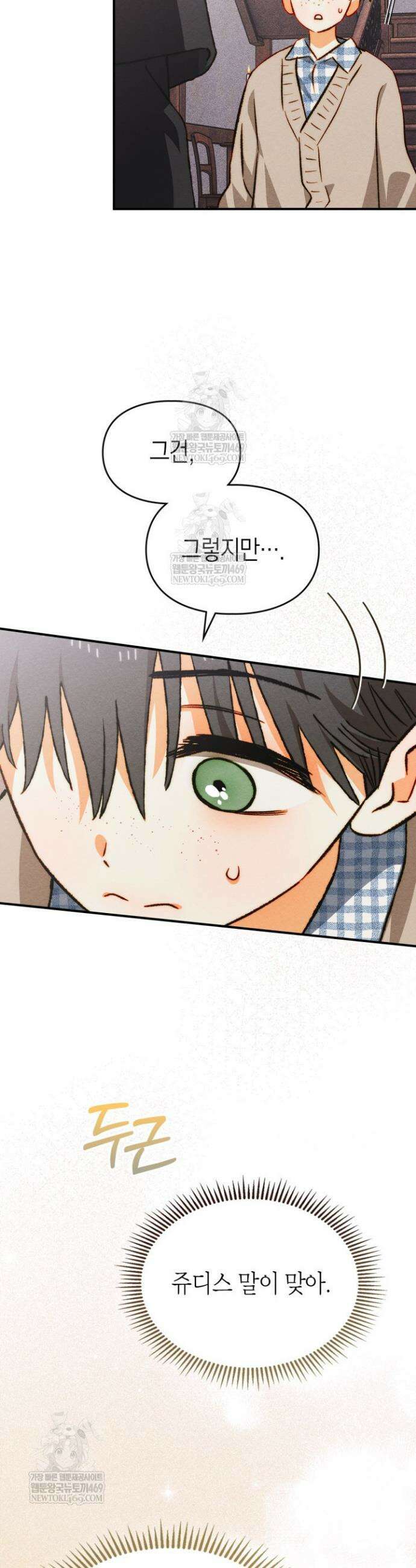 먼치킨 길들이기 49화 8