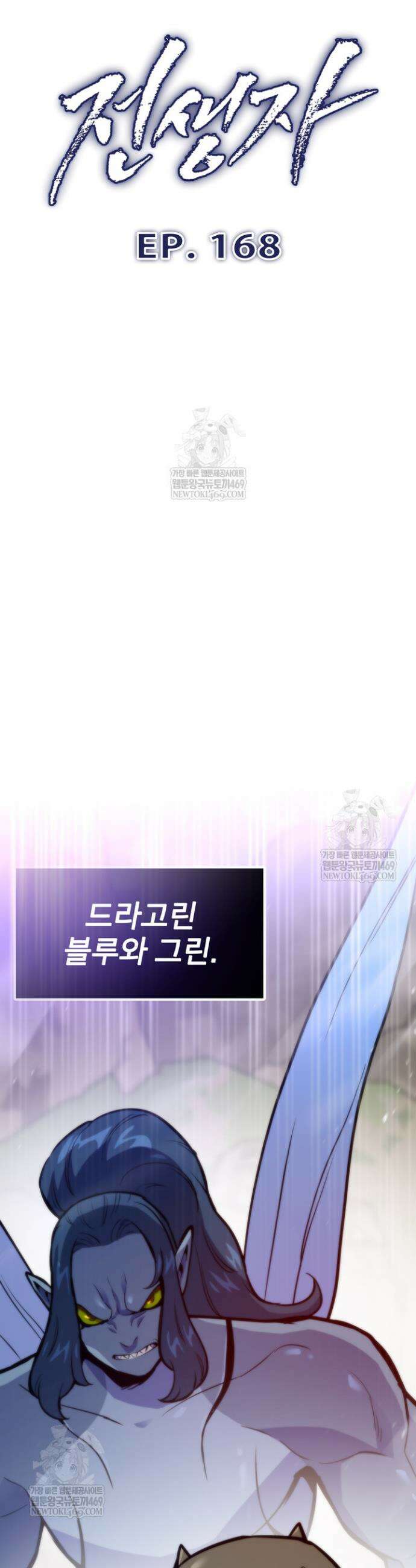 전생자(카카오) 168화 7