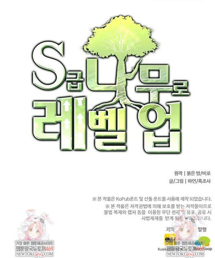 S급 나무로 레벨업 156화 35
