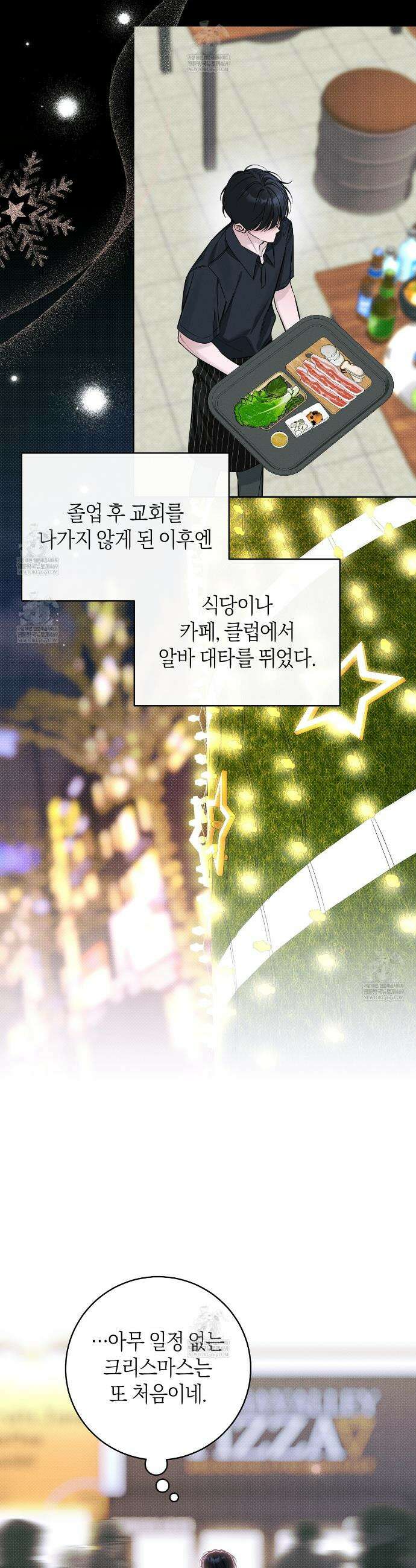 동절기 16화 2