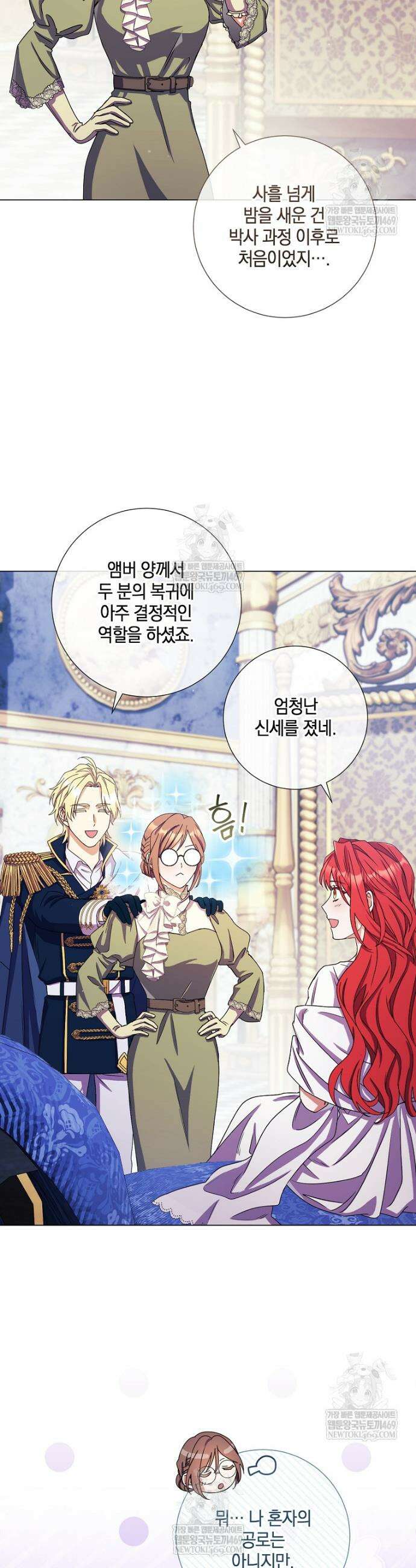 결혼도 안 했는데 무슨 이혼인가요, 폐하 완결 2