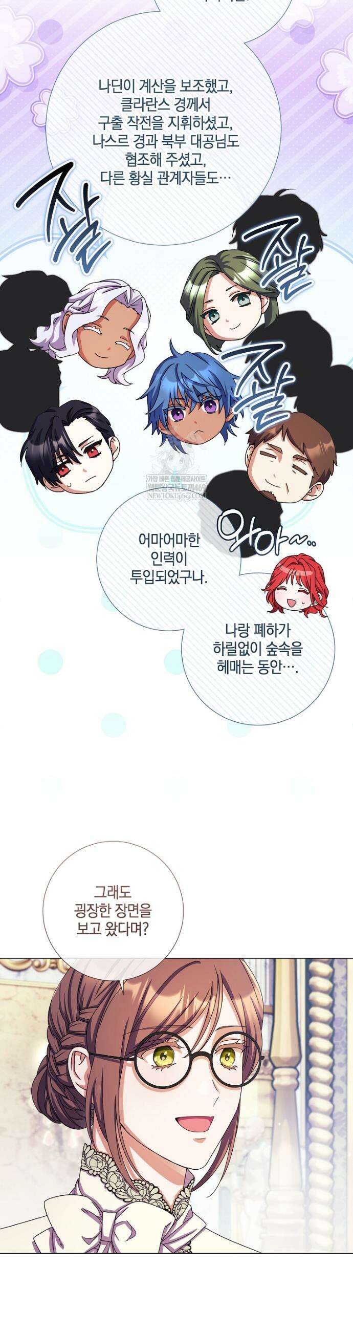 결혼도 안 했는데 무슨 이혼인가요, 폐하 완결 3