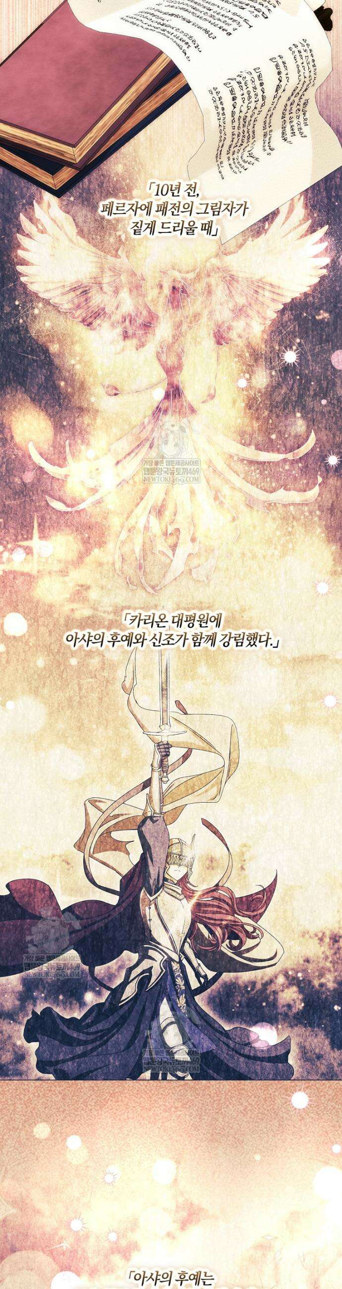 결혼도 안 했는데 무슨 이혼인가요, 폐하 완결 6