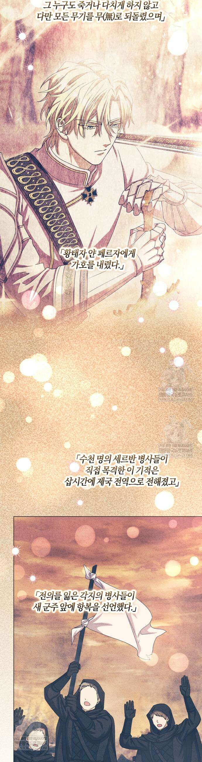 결혼도 안 했는데 무슨 이혼인가요, 폐하 완결 7