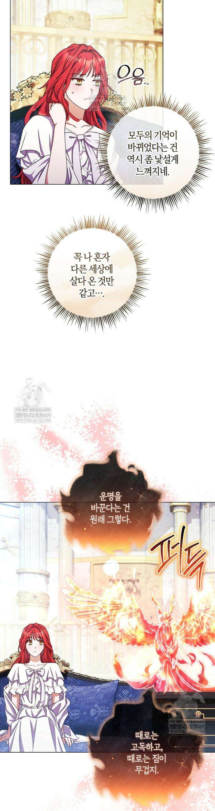 결혼도 안 했는데 무슨 이혼인가요, 폐하 완결 9