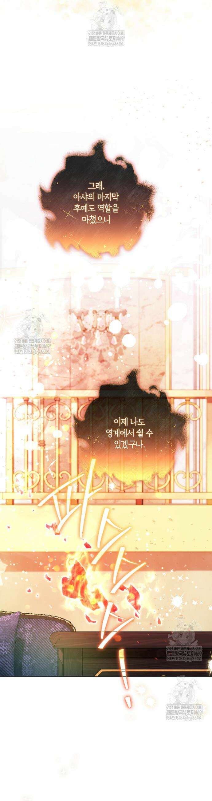 결혼도 안 했는데 무슨 이혼인가요, 폐하 완결 14