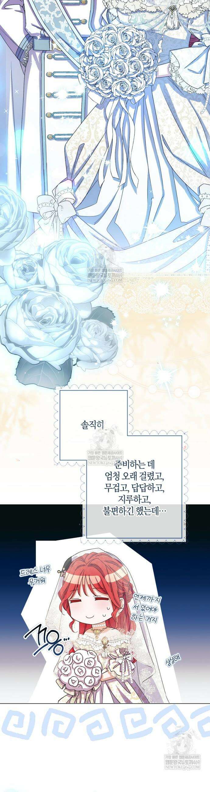 결혼도 안 했는데 무슨 이혼인가요, 폐하 완결 17