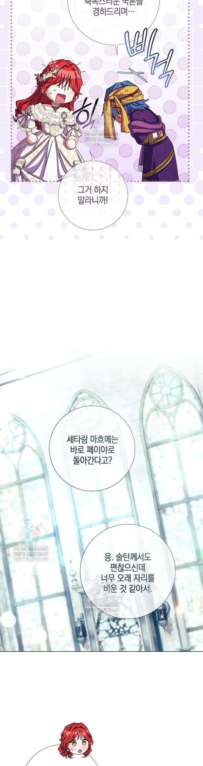 결혼도 안 했는데 무슨 이혼인가요, 폐하 완결 26