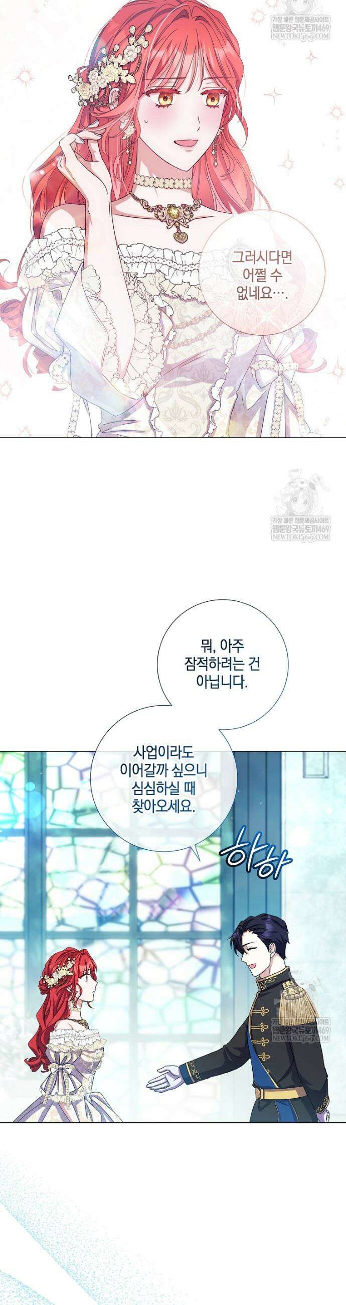 결혼도 안 했는데 무슨 이혼인가요, 폐하 완결 34