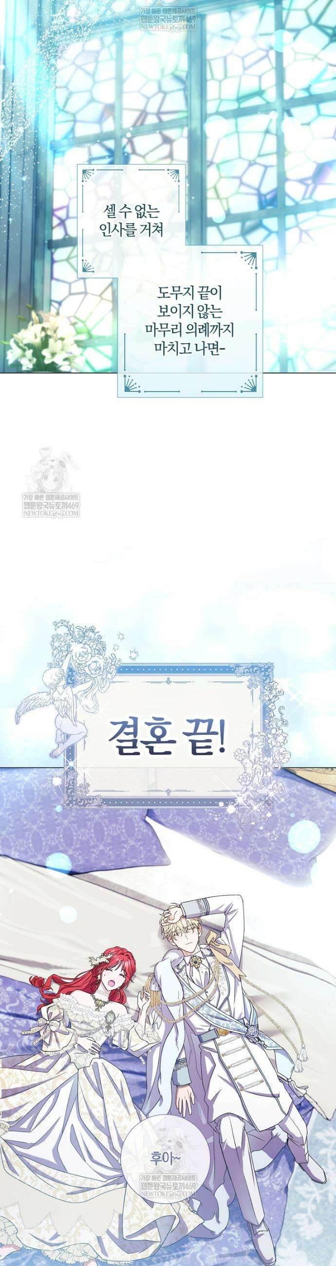 결혼도 안 했는데 무슨 이혼인가요, 폐하 완결 36