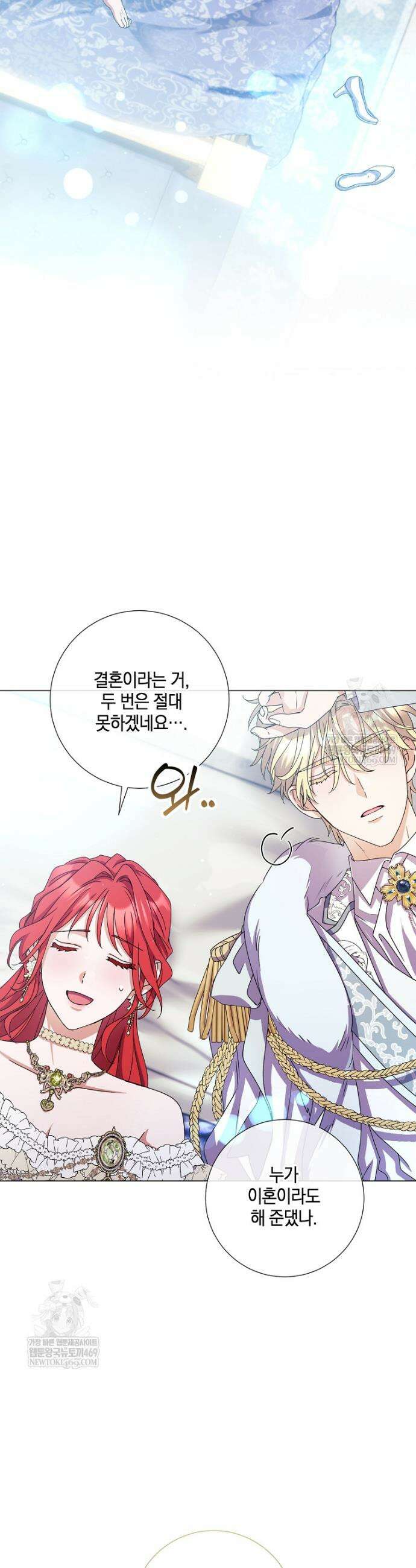 결혼도 안 했는데 무슨 이혼인가요, 폐하 완결 37