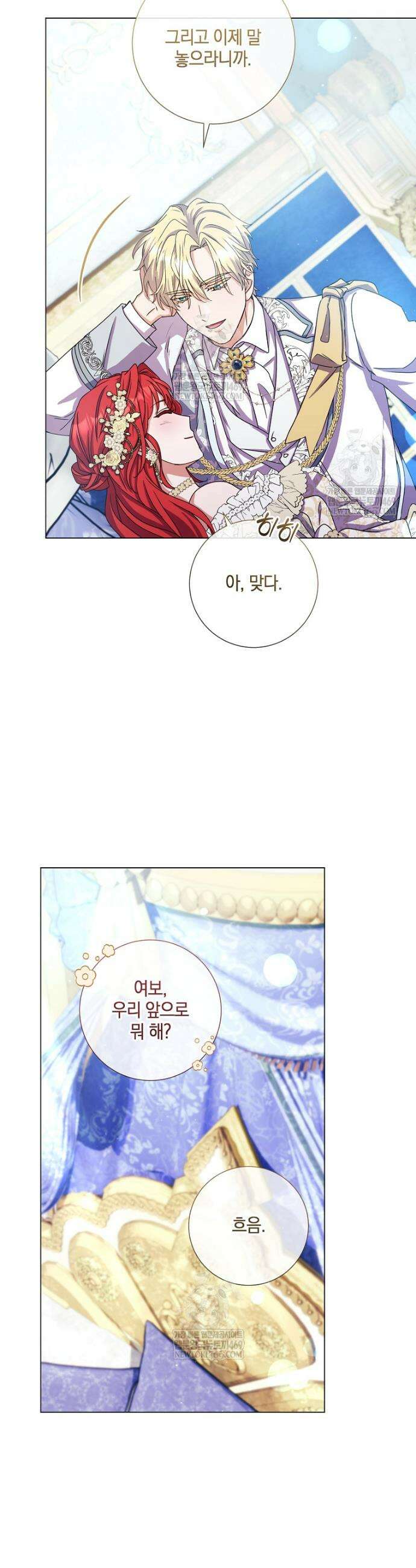 결혼도 안 했는데 무슨 이혼인가요, 폐하 완결 38