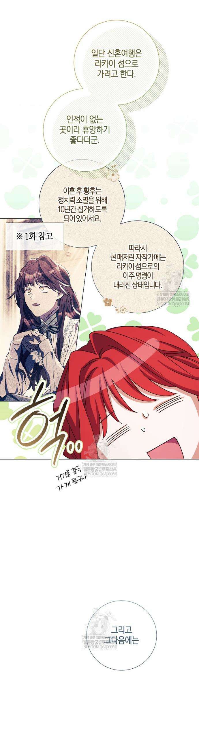 결혼도 안 했는데 무슨 이혼인가요, 폐하 완결 39