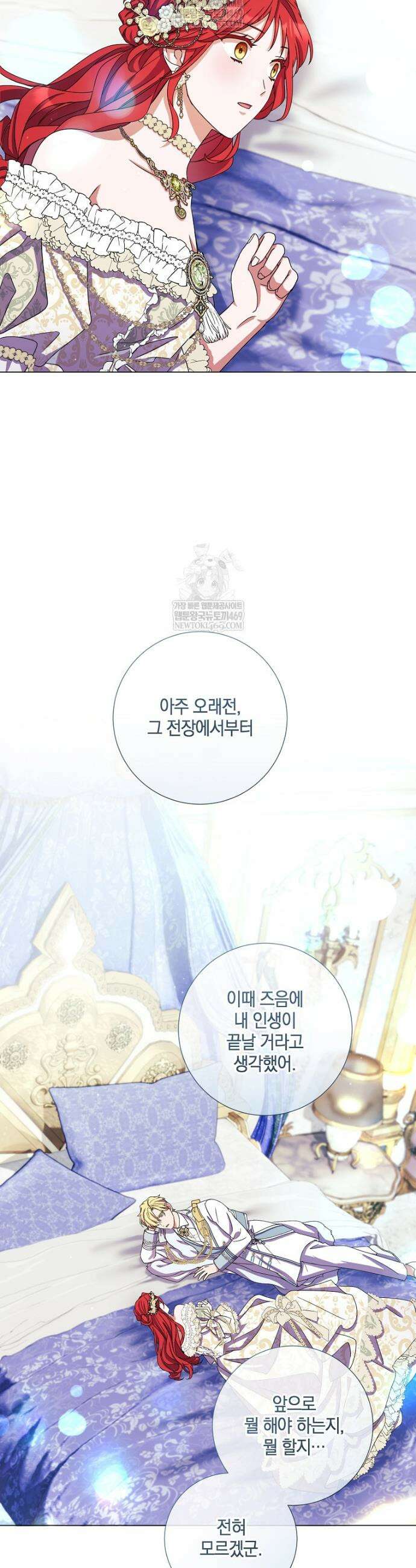 결혼도 안 했는데 무슨 이혼인가요, 폐하 완결 41