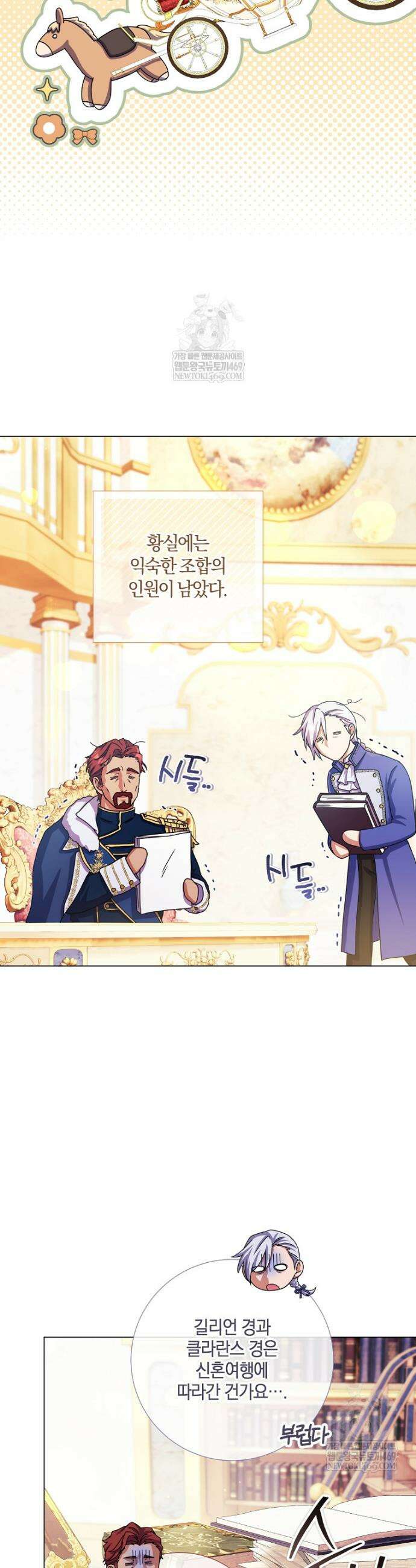 결혼도 안 했는데 무슨 이혼인가요, 폐하 완결 45