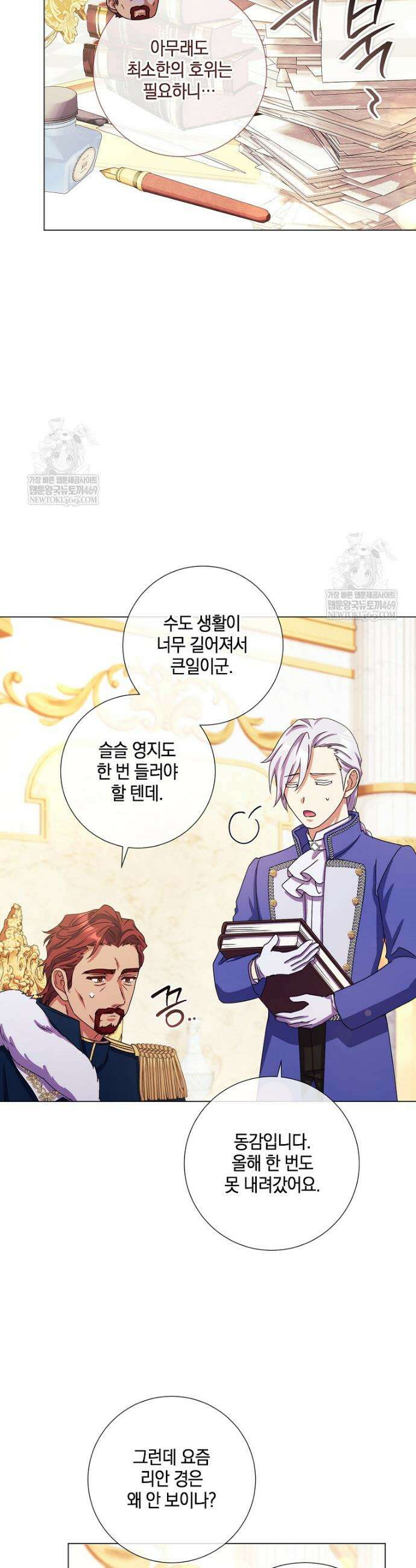 결혼도 안 했는데 무슨 이혼인가요, 폐하 완결 46