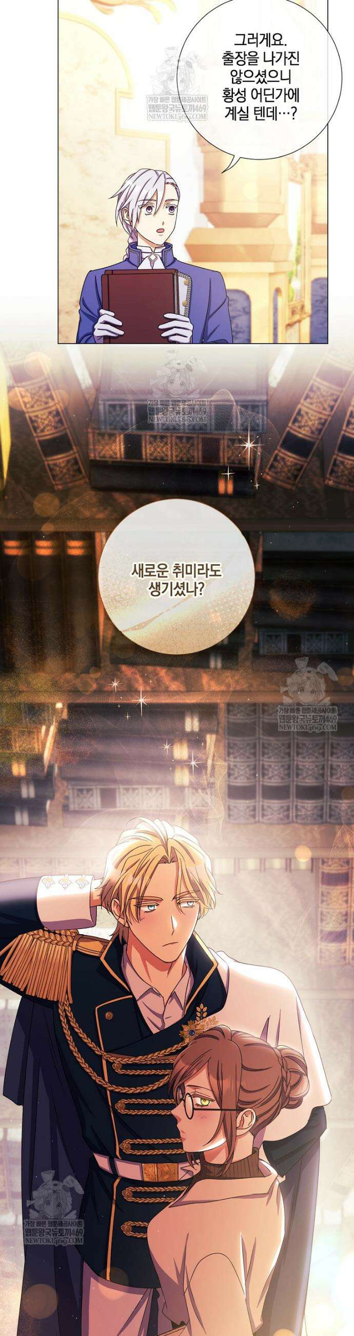 결혼도 안 했는데 무슨 이혼인가요, 폐하 완결 47