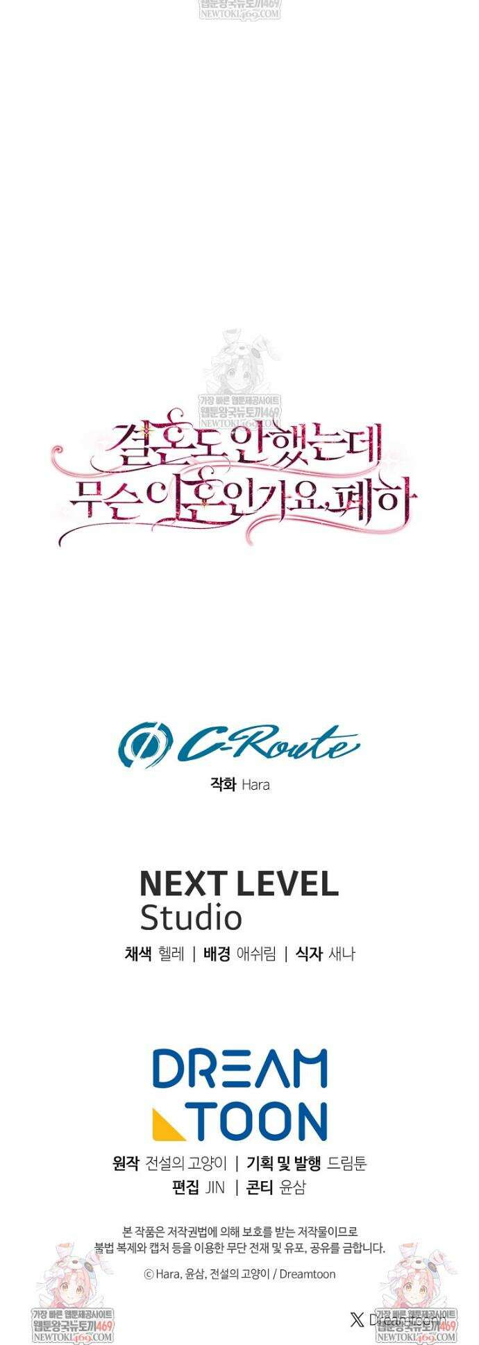 결혼도 안 했는데 무슨 이혼인가요, 폐하 완결 49
