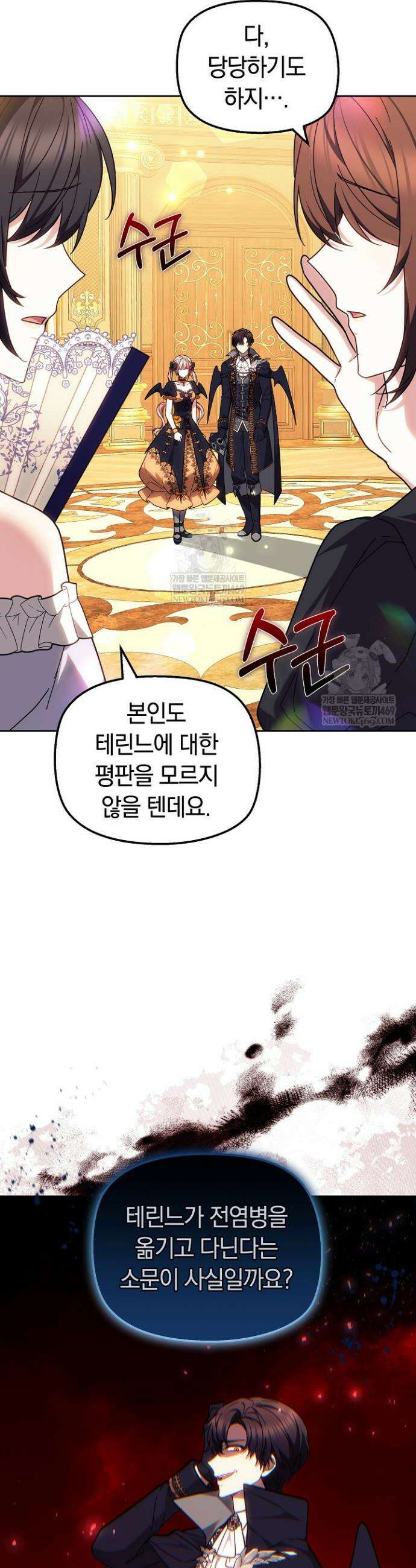 괴력 영애는 연약해지고 싶어 39화 3