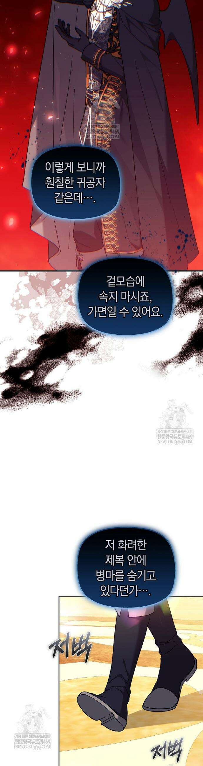 괴력 영애는 연약해지고 싶어 39화 4