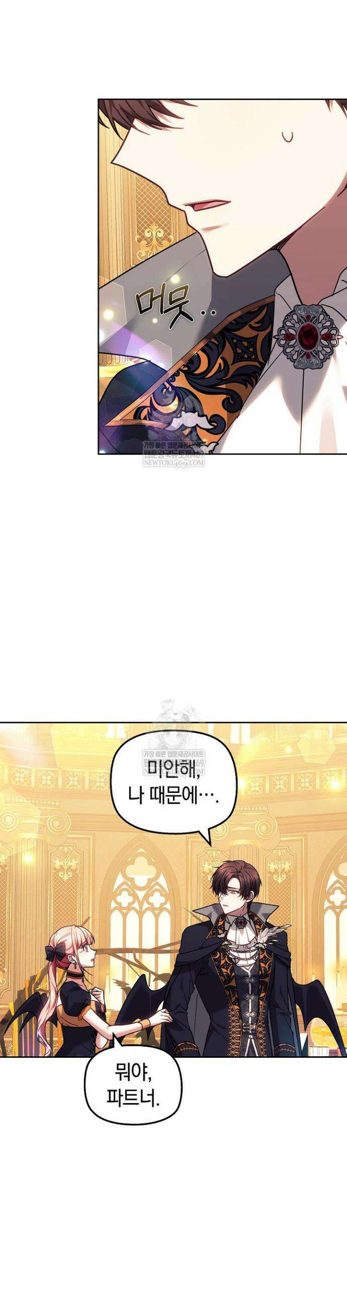 괴력 영애는 연약해지고 싶어 39화 9
