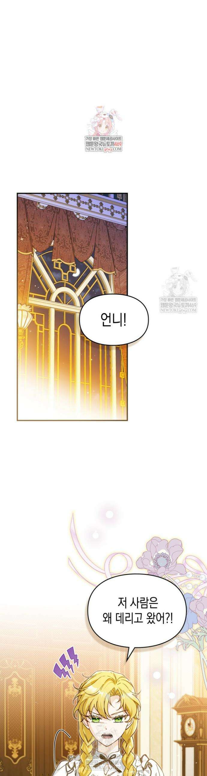 눈먼 공작과 약혼했다 37화 1