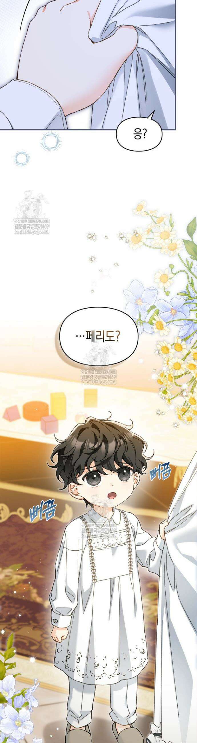 눈먼 공작과 약혼했다 37화 4