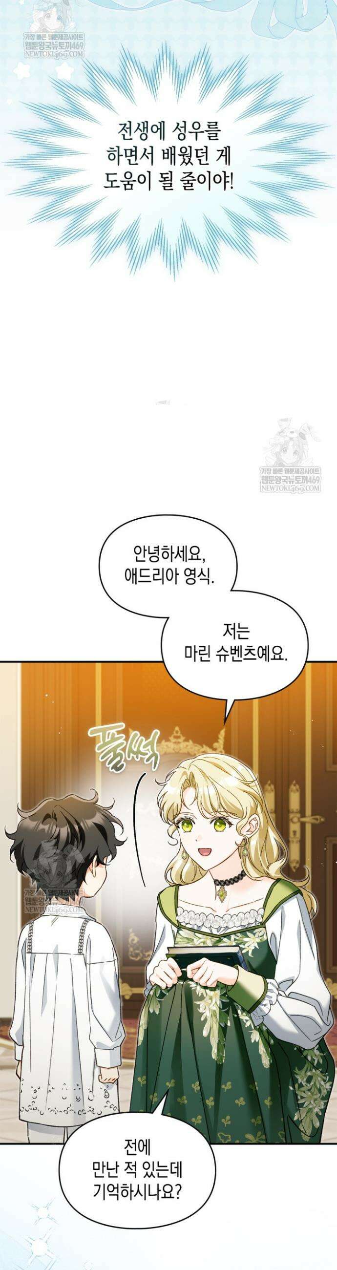 눈먼 공작과 약혼했다 37화 7