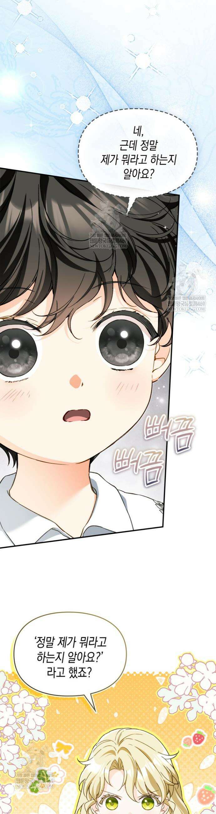 눈먼 공작과 약혼했다 37화 8