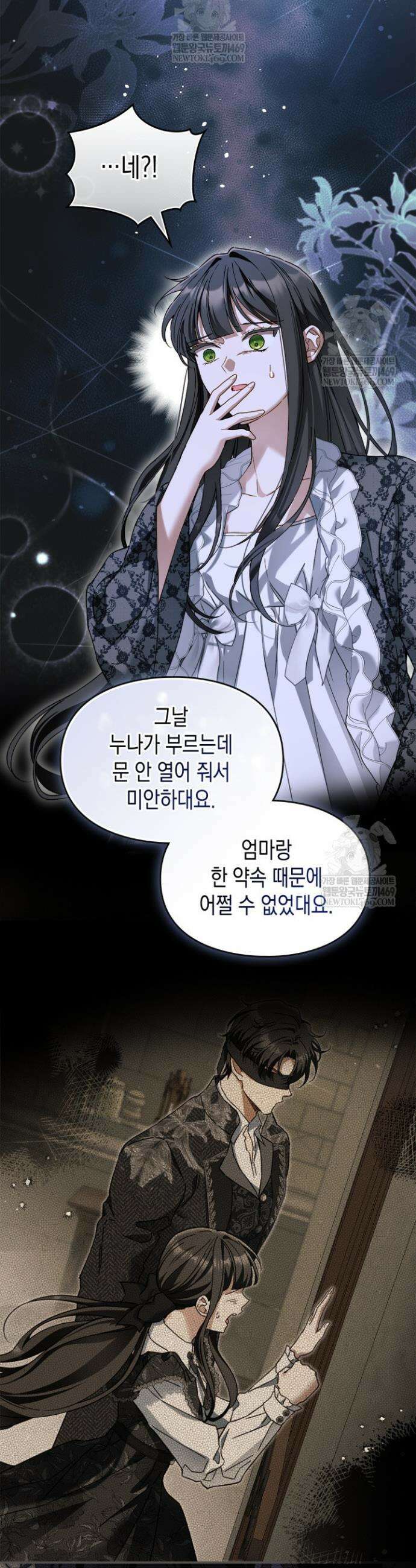 눈먼 공작과 약혼했다 37화 13